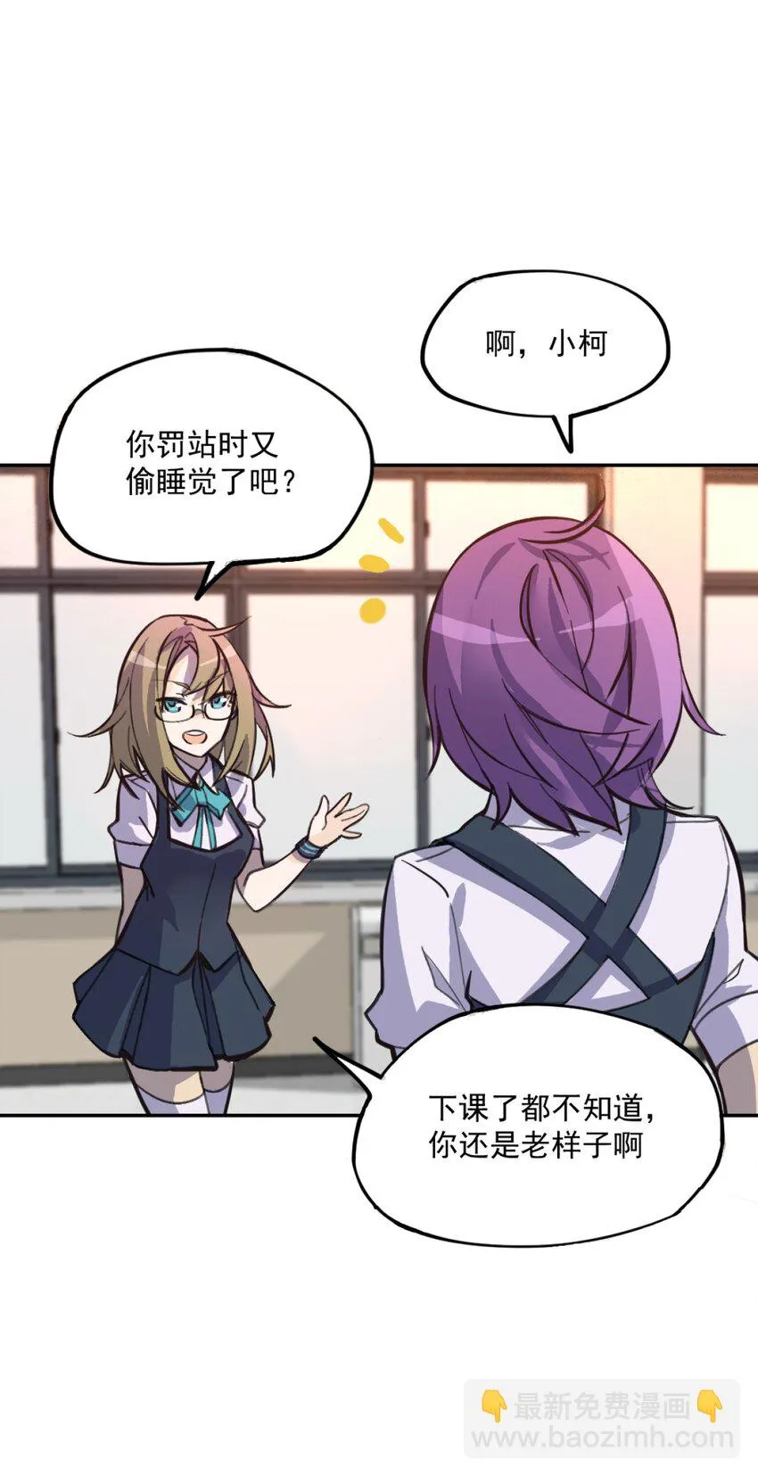 01 天降女神 第17页
