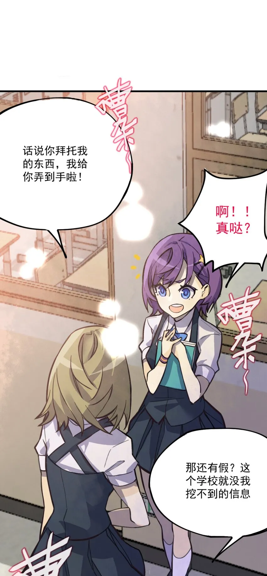 01 天降女神 第18页
