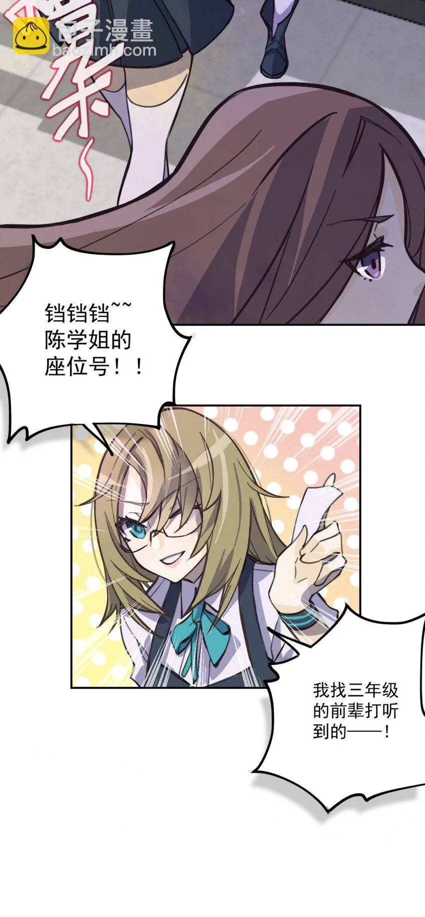 01 天降女神 第19页