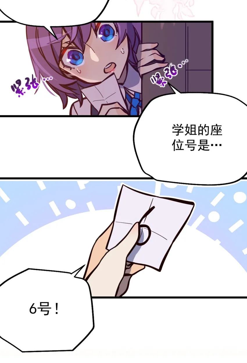 01 天降女神 第27页