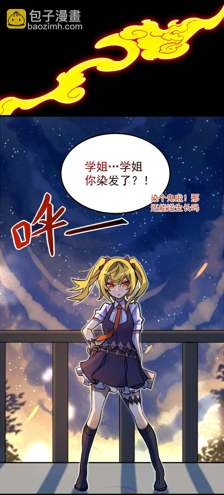01 天降女神 第43页