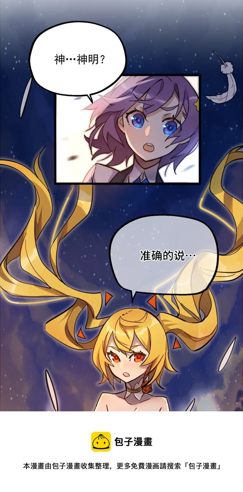 01 天降女神 第50页