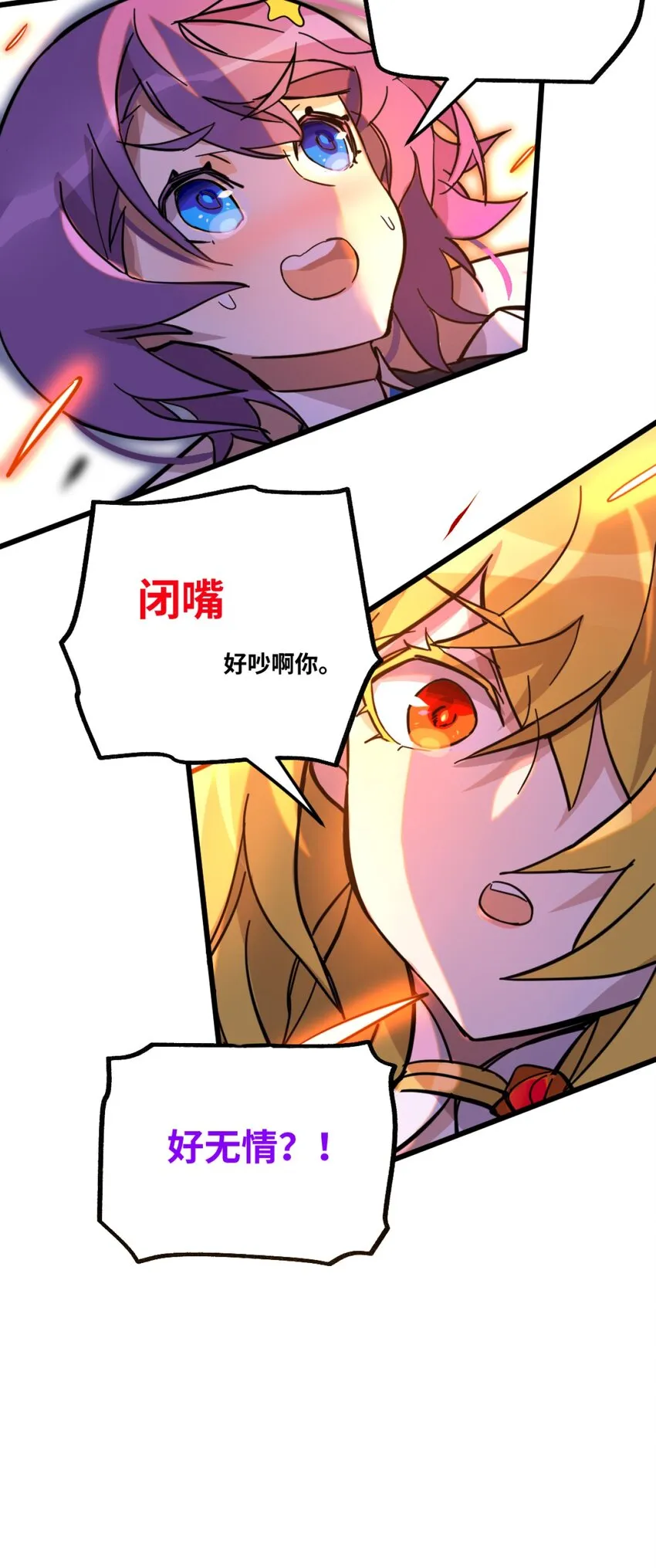 01 天降女神 第73页