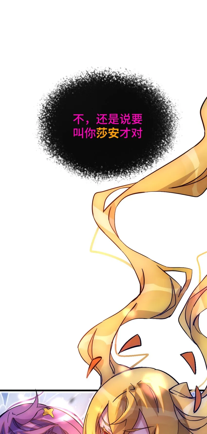 01 天降女神 第80页