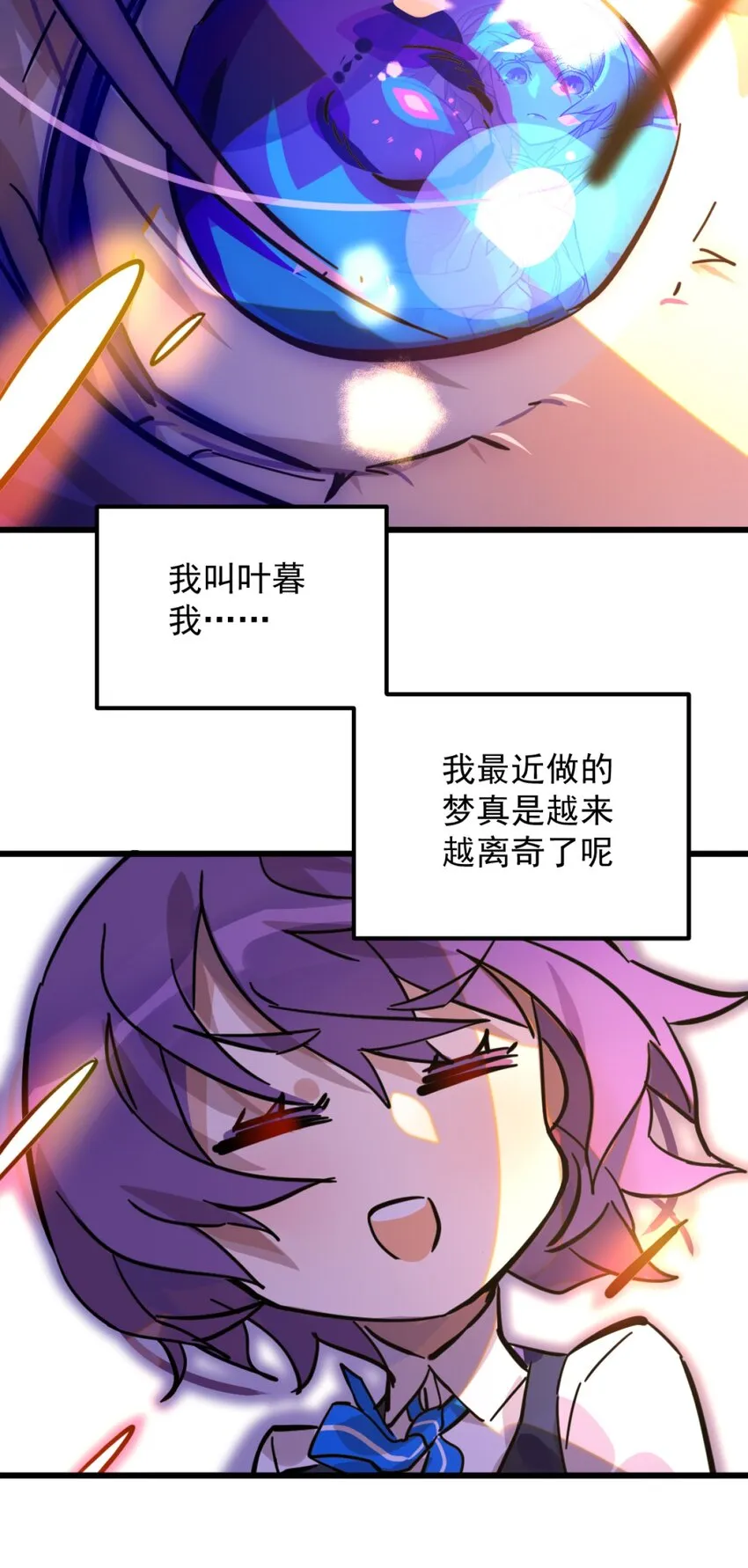 01 天降女神 第82页