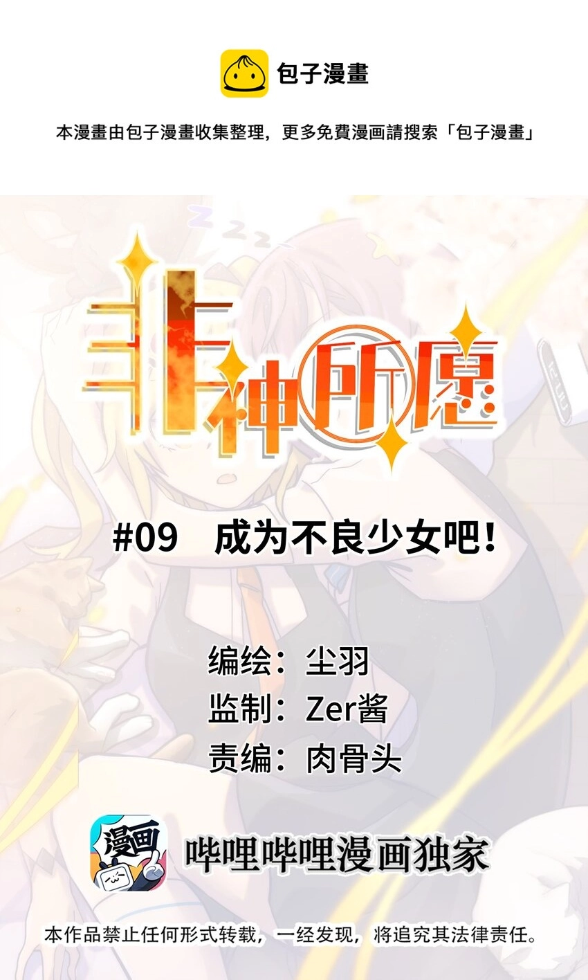 009 成为不良少女吧！ 第1页