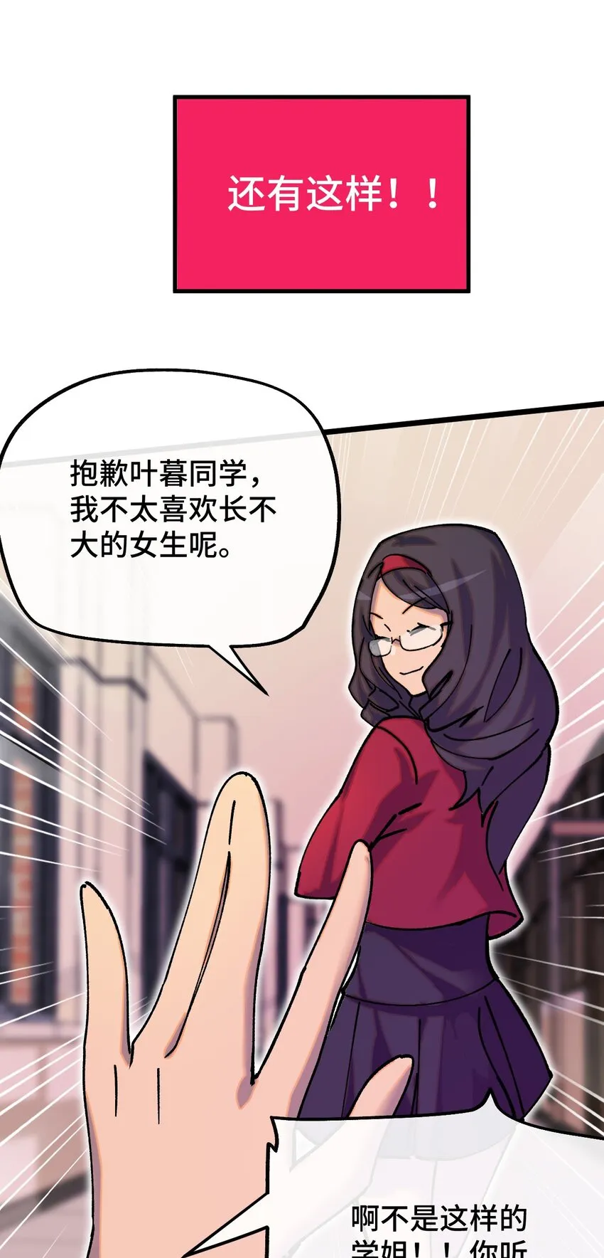 009 成为不良少女吧！ 第8页