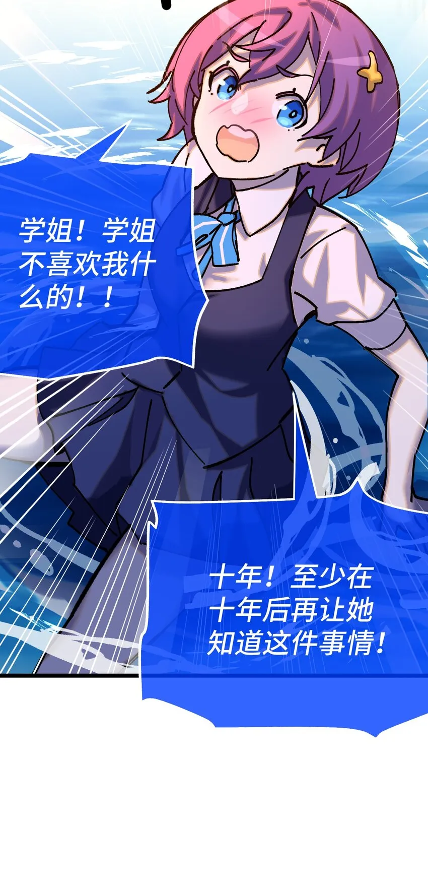 009 成为不良少女吧！ 第10页