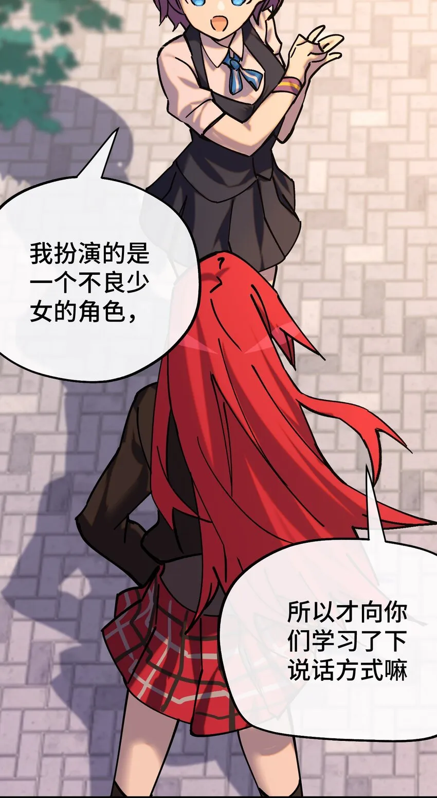 009 成为不良少女吧！ 第14页