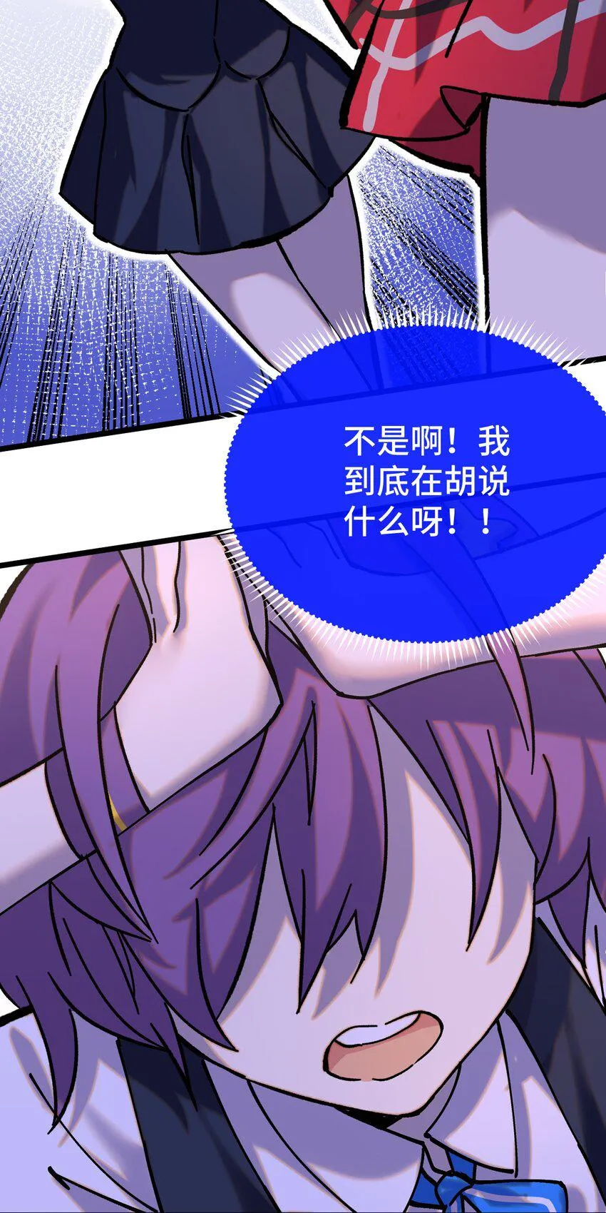 009 成为不良少女吧！ 第18页