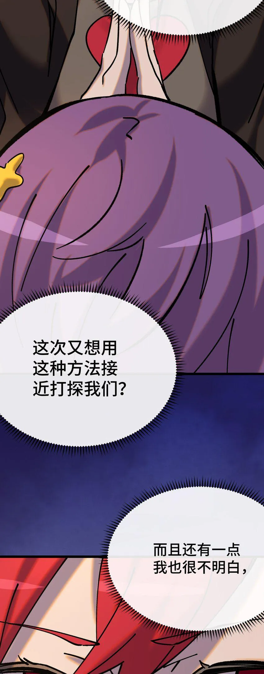 009 成为不良少女吧！ 第20页