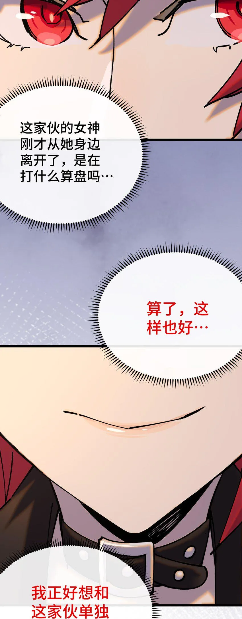 009 成为不良少女吧！ 第21页