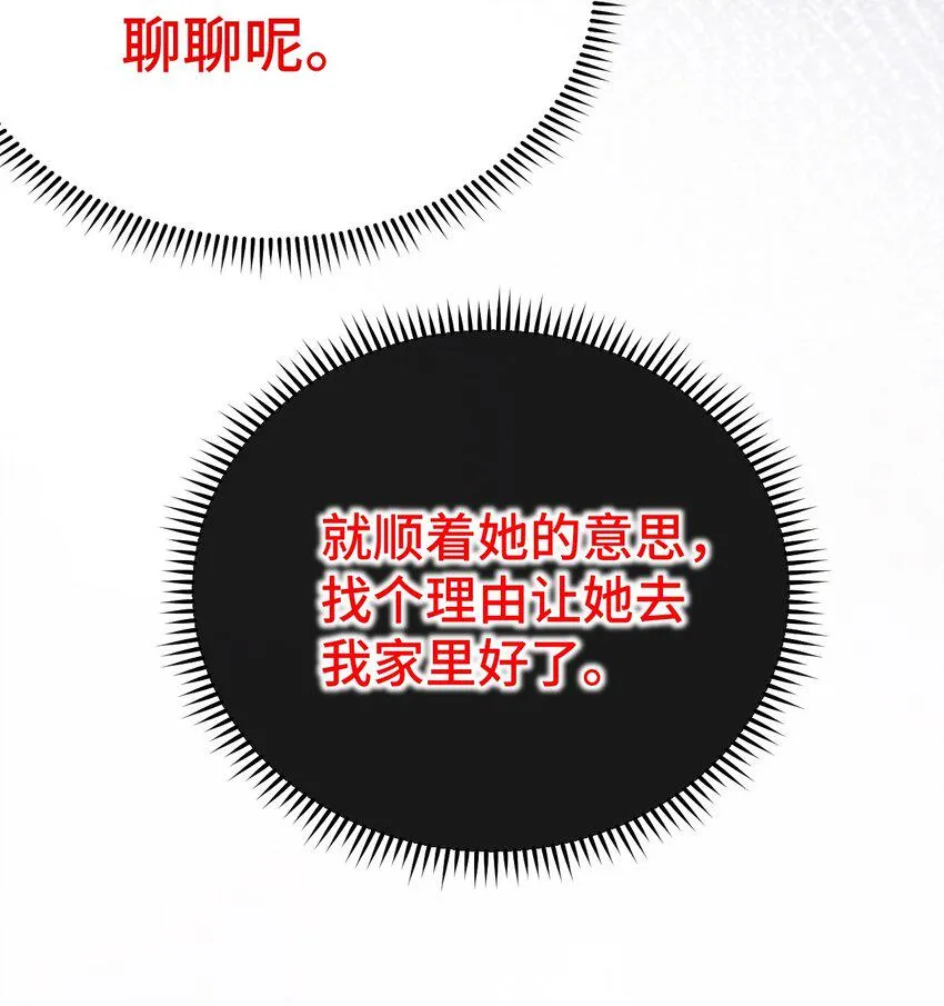 009 成为不良少女吧！ 第22页