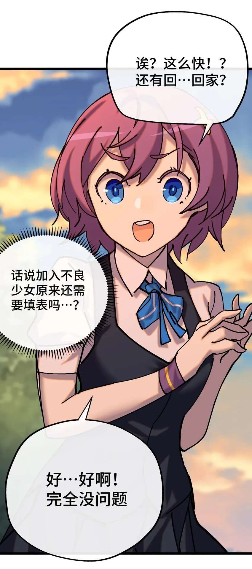 009 成为不良少女吧！ 第24页