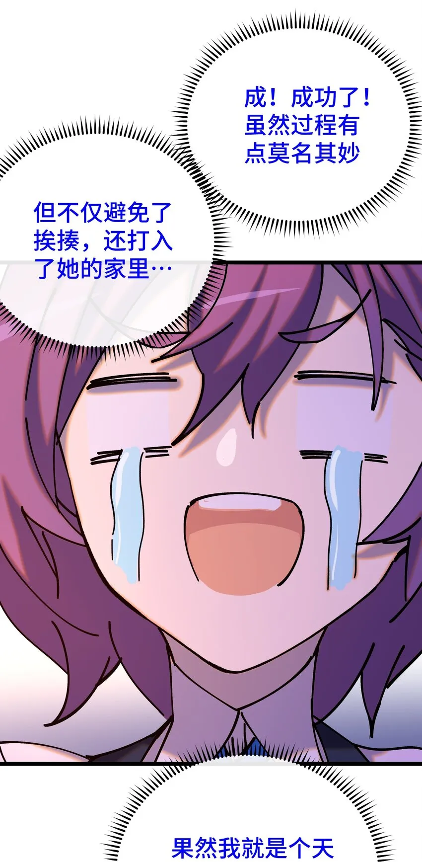 009 成为不良少女吧！ 第25页