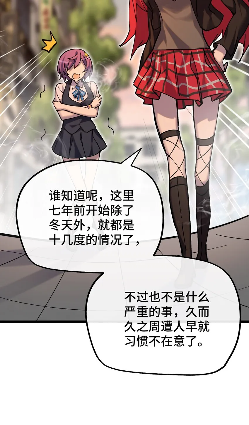 009 成为不良少女吧！ 第33页