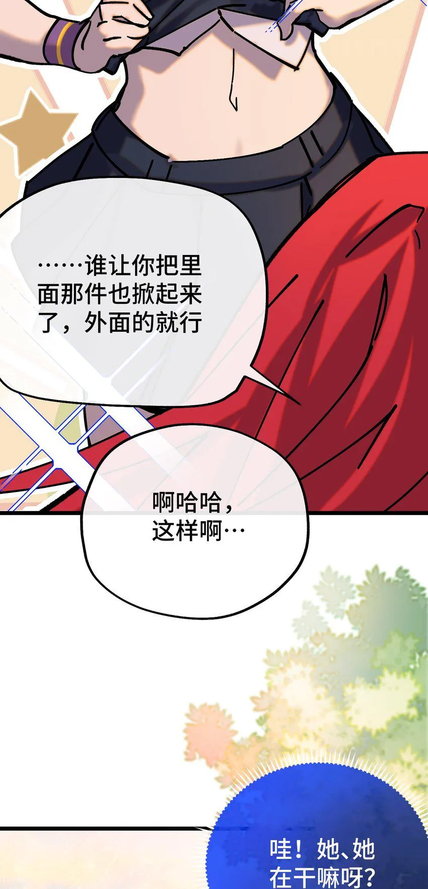 009 成为不良少女吧！ 第40页