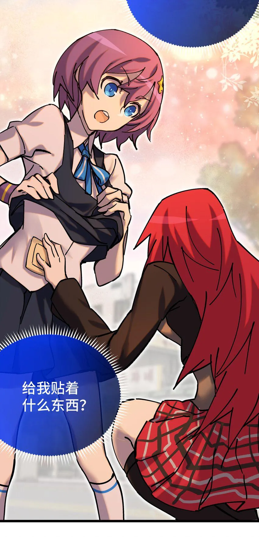 009 成为不良少女吧！ 第41页