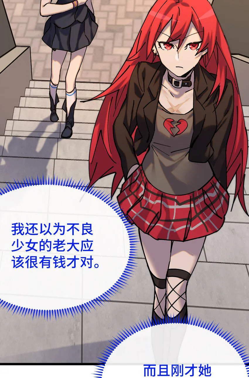009 成为不良少女吧！ 第47页