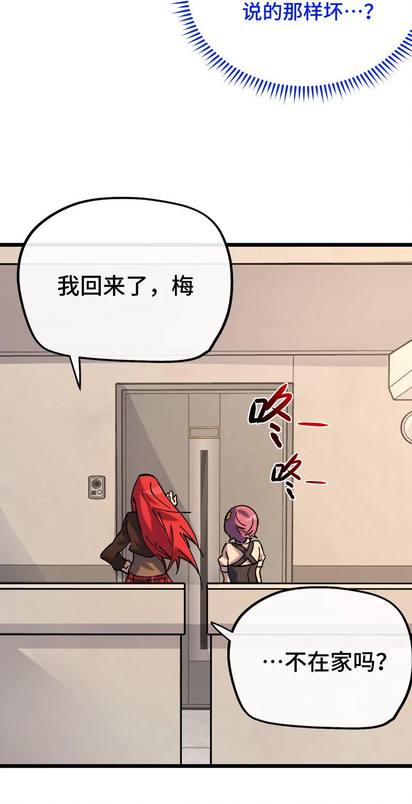 009 成为不良少女吧！ 第49页