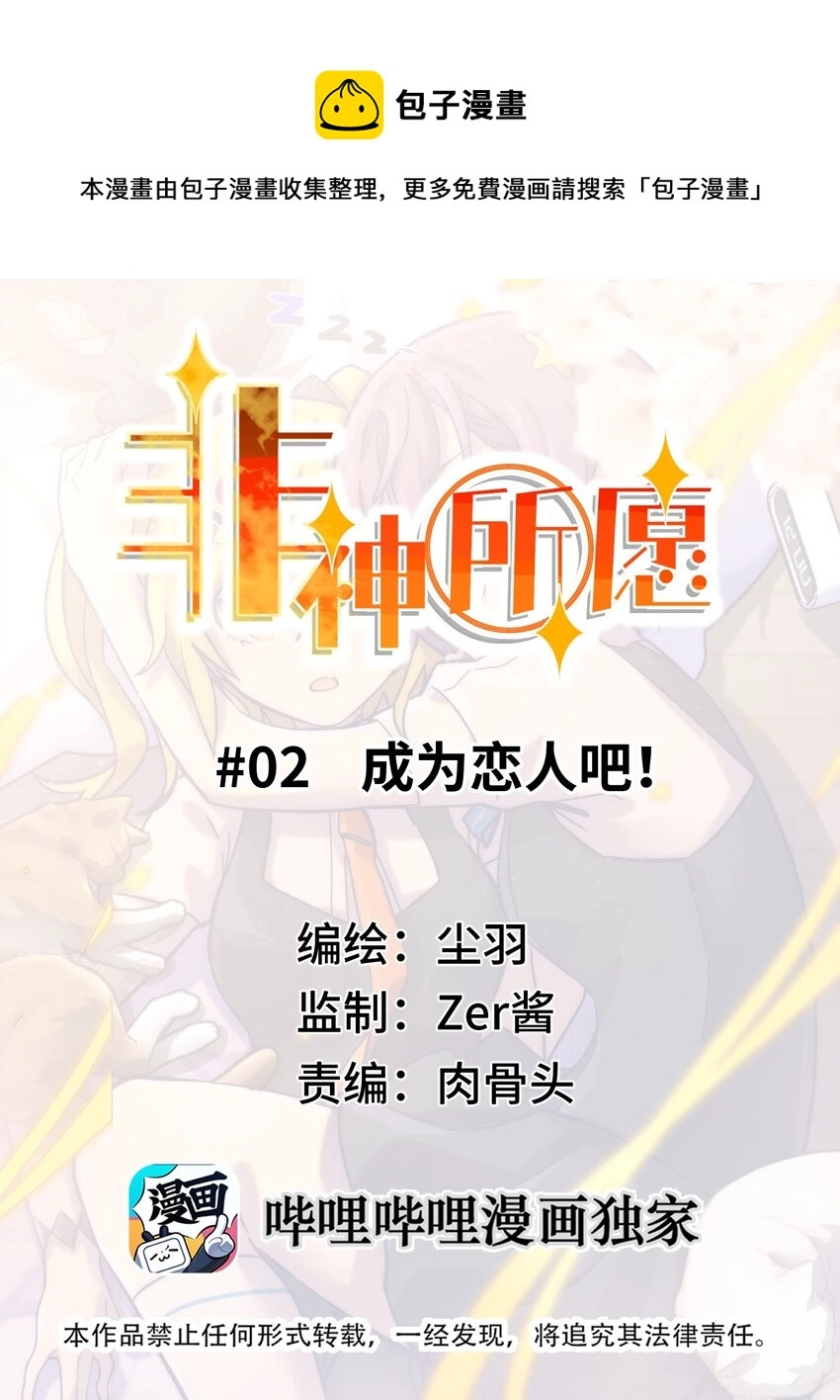 02 成为恋人吧！ 第1页