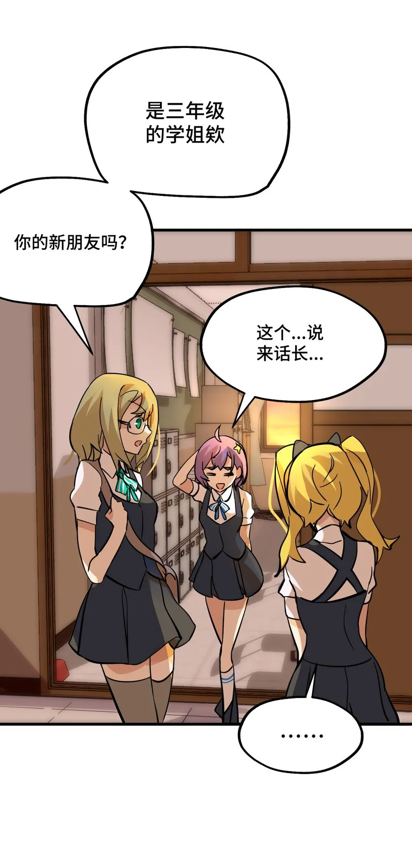 02 成为恋人吧！ 第6页