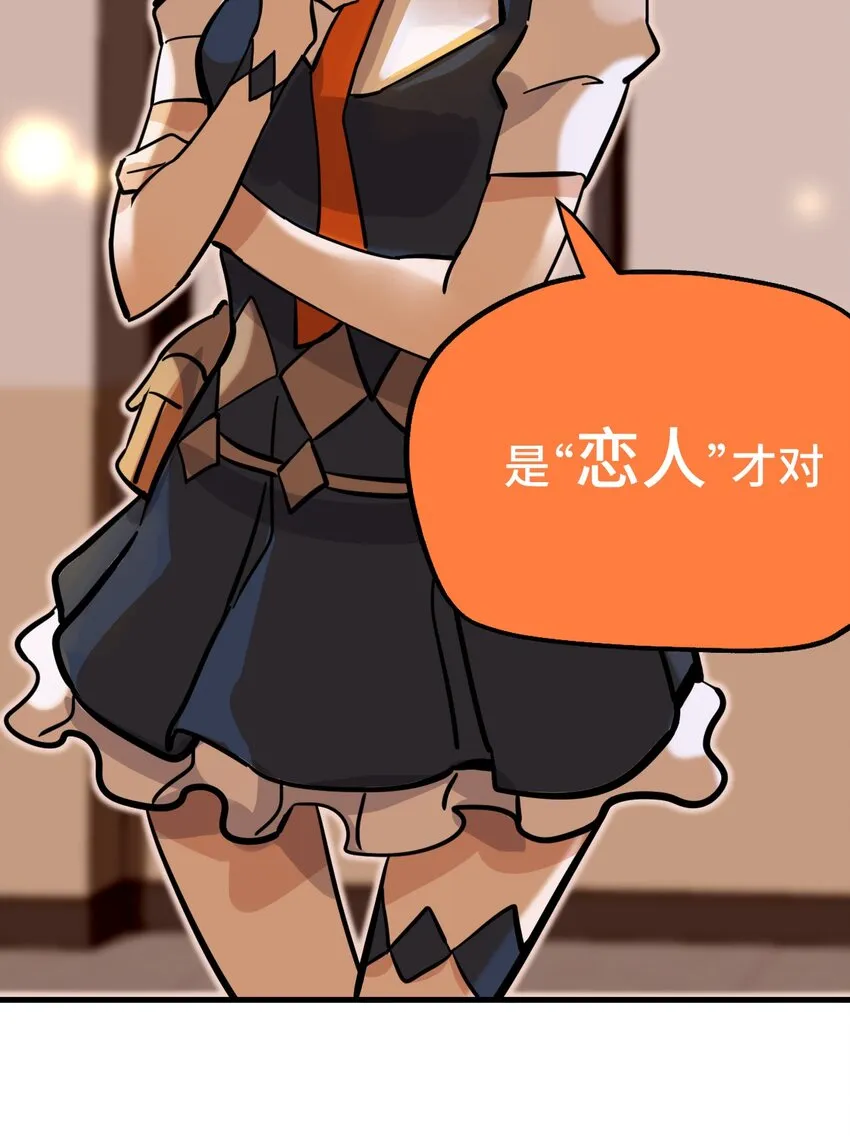 02 成为恋人吧！ 第8页