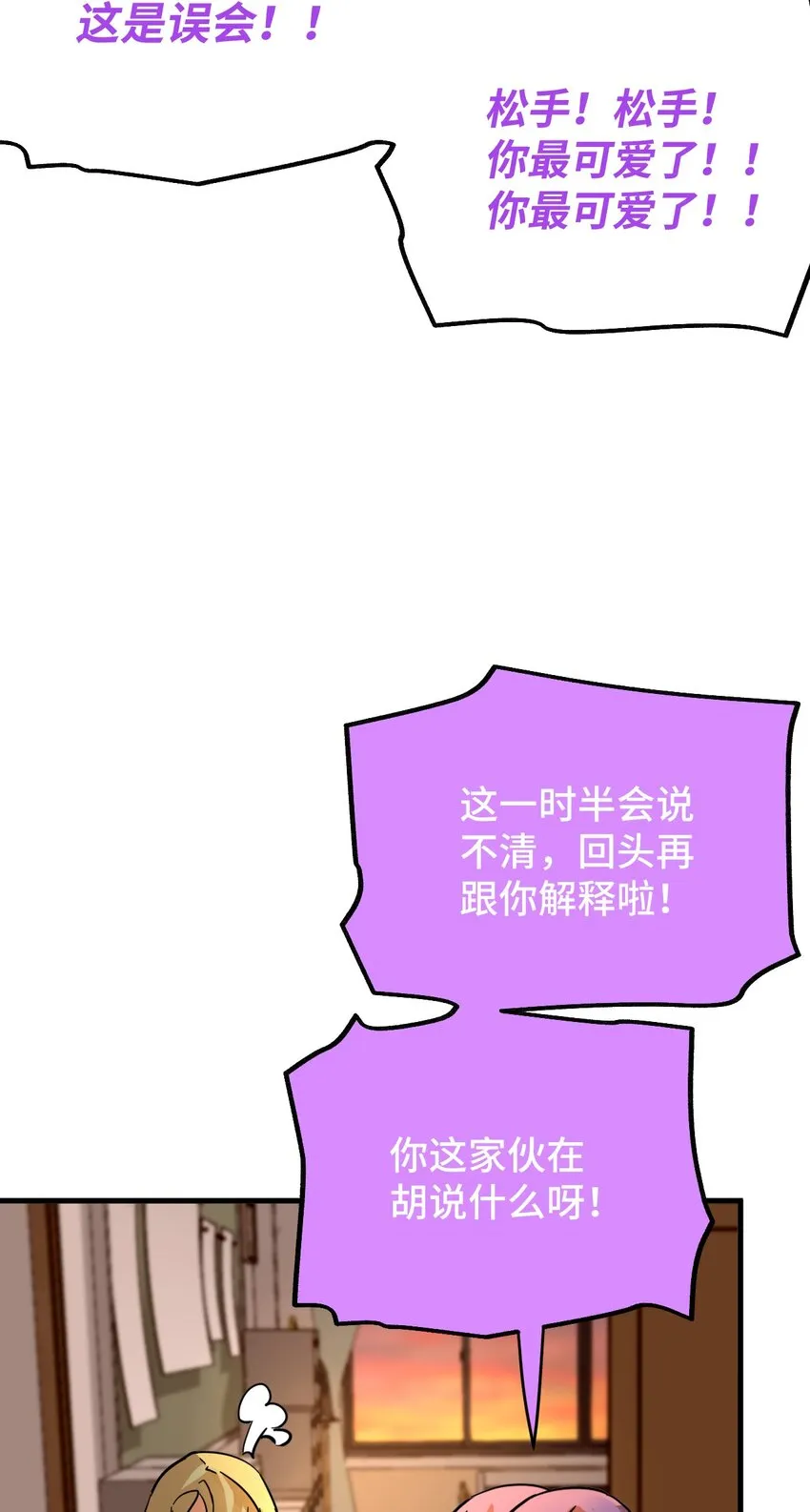 02 成为恋人吧！ 第11页