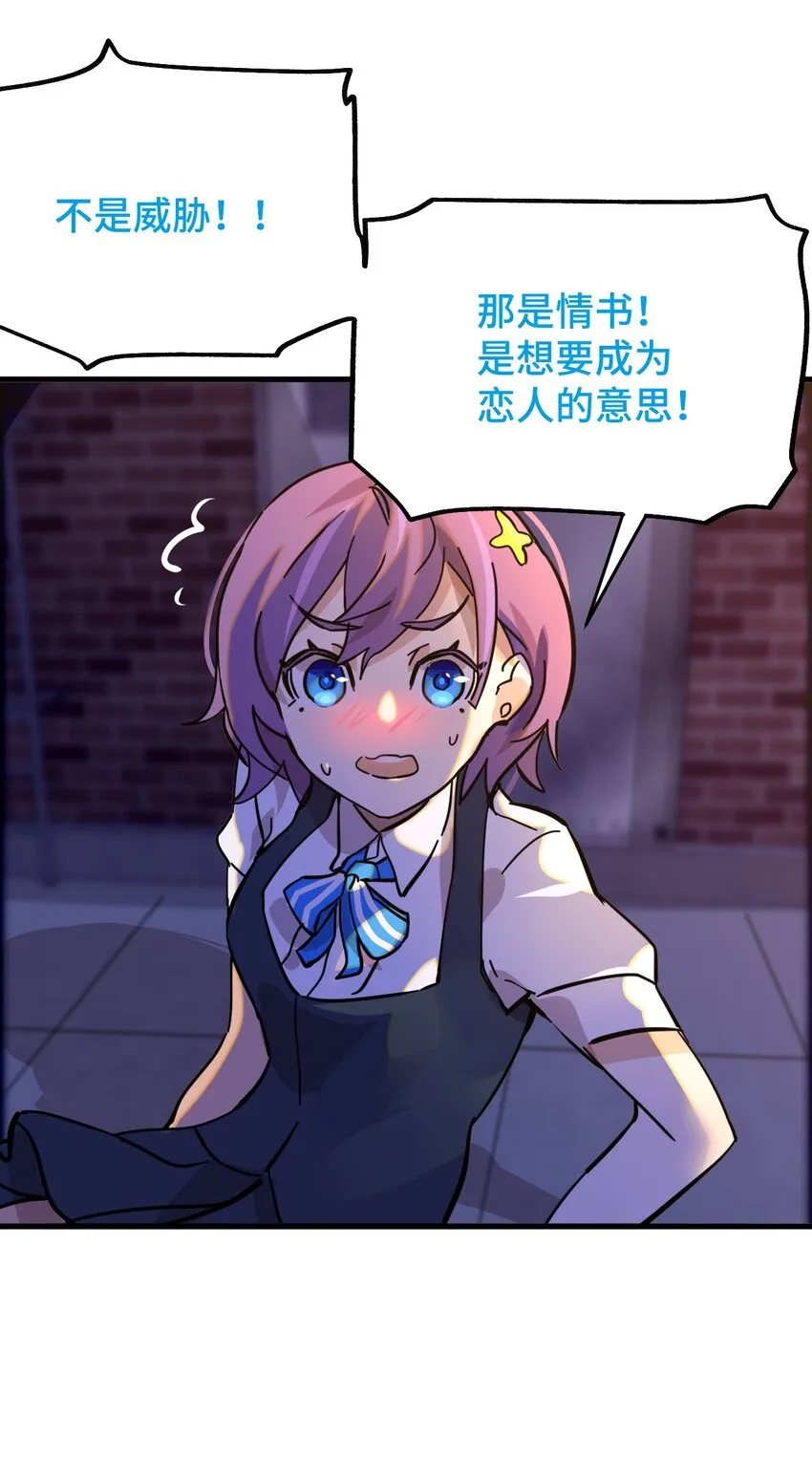 02 成为恋人吧！ 第29页