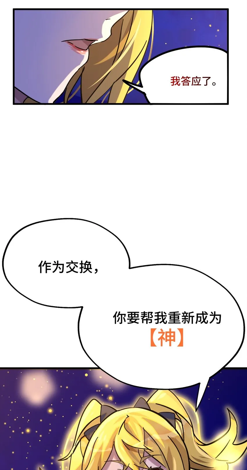 02 成为恋人吧！ 第32页