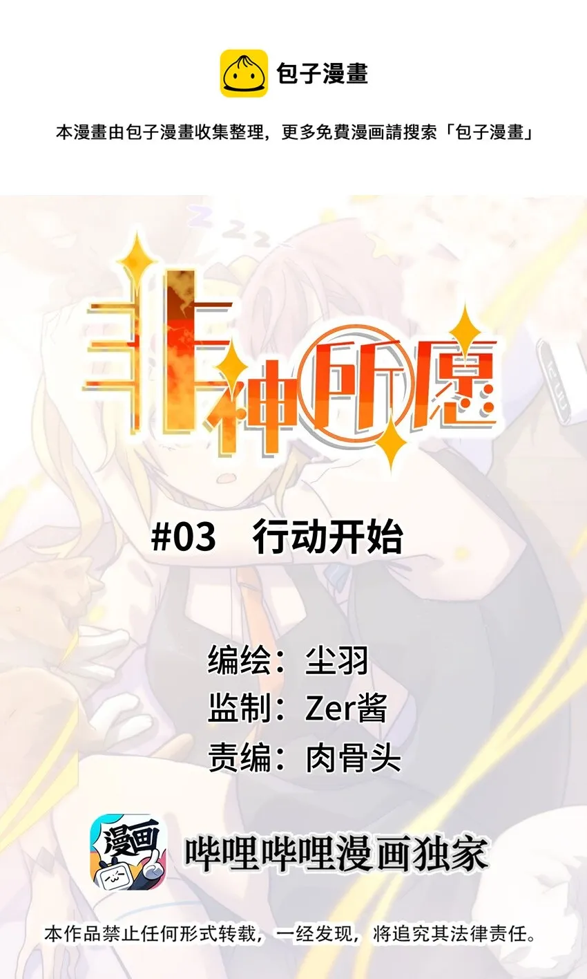 03 行动开始 第1页