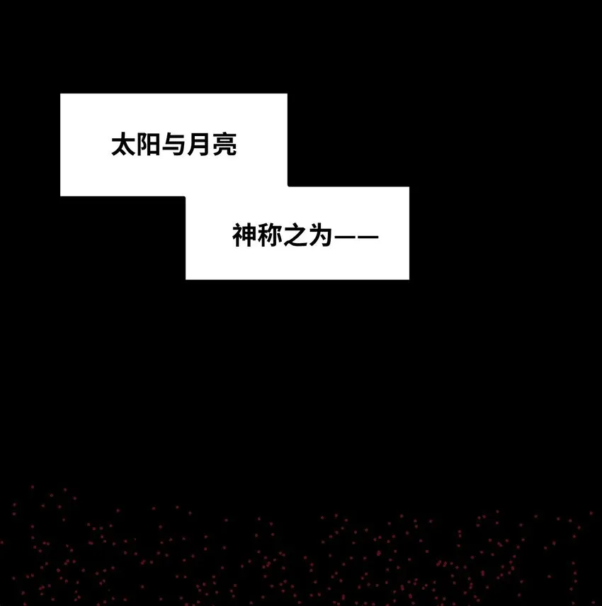 00 太阳与月亮 第11页