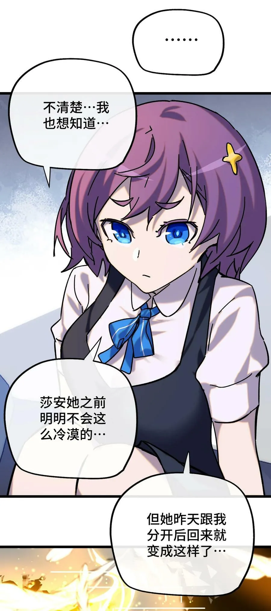 014 死亡女神 第17页