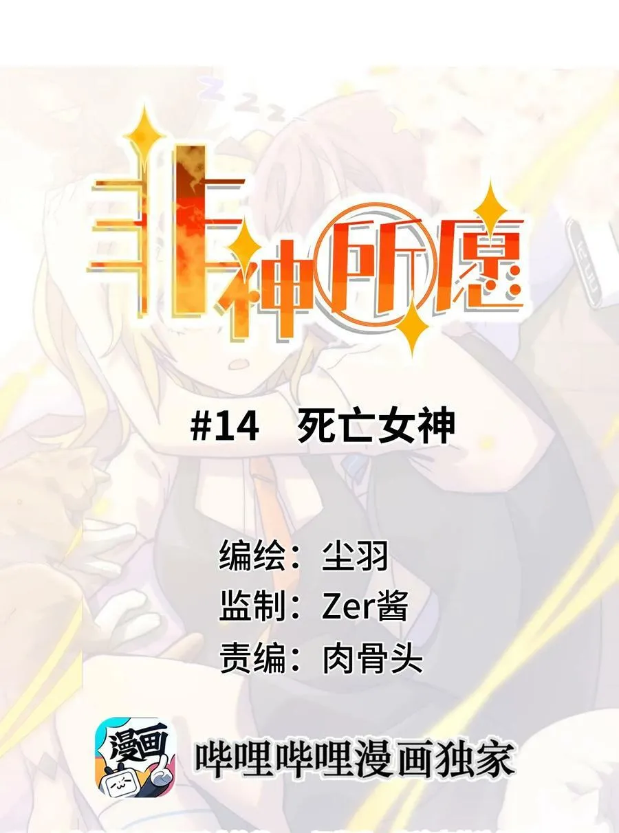 014 死亡女神 第27页