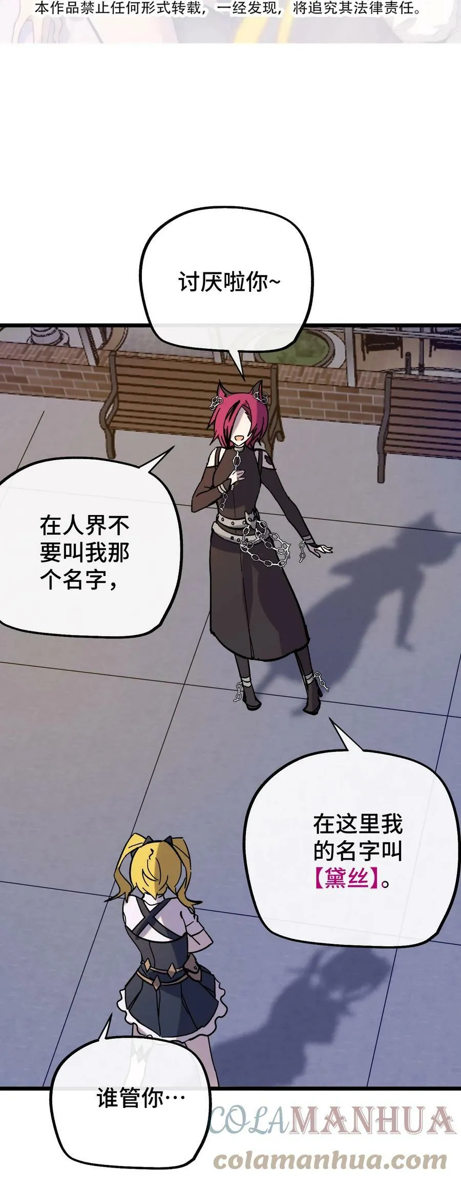 014 死亡女神 第28页