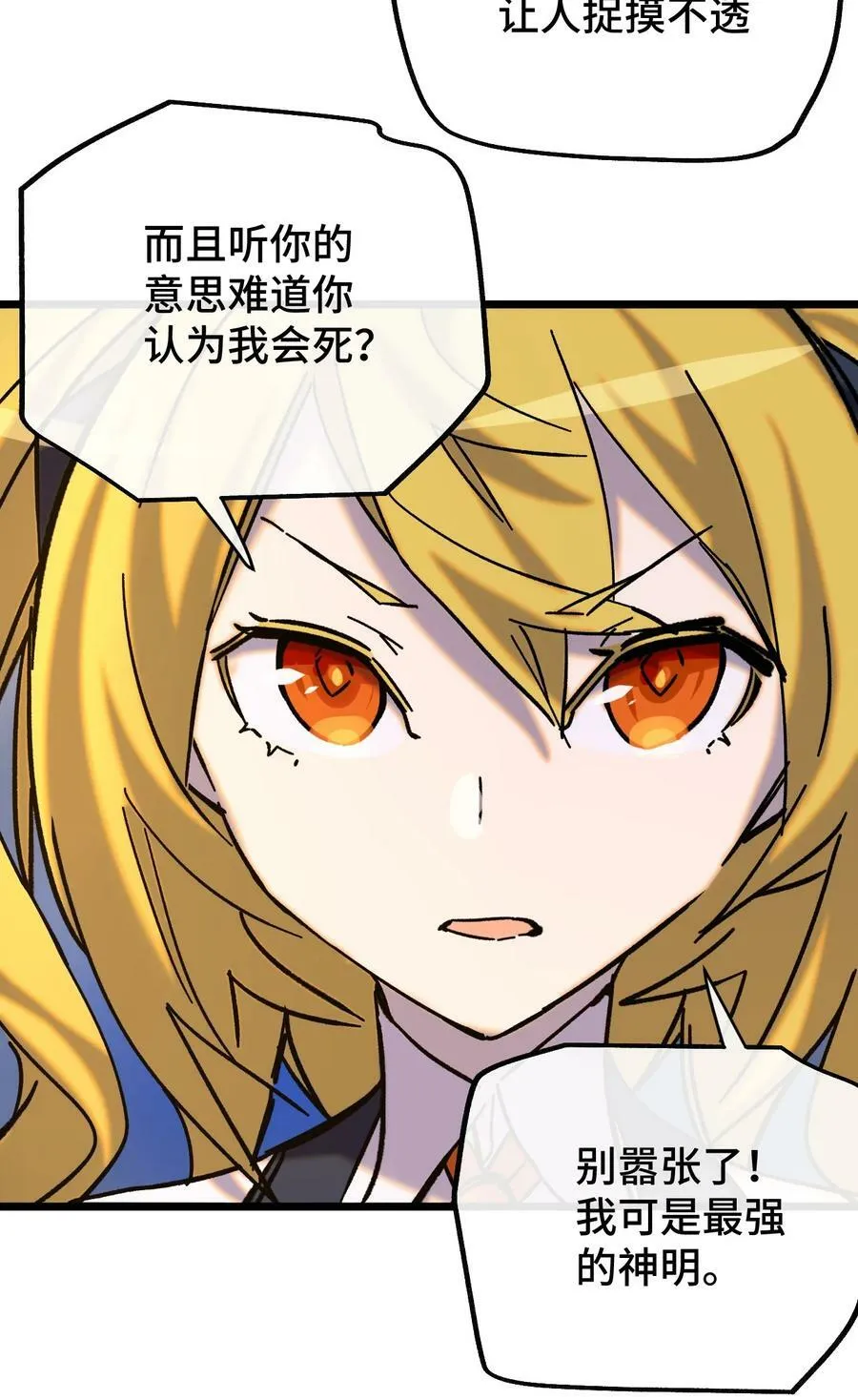 014 死亡女神 第38页