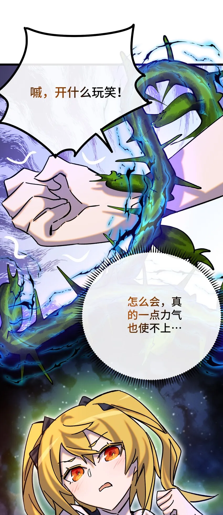015 裂痕 第24页