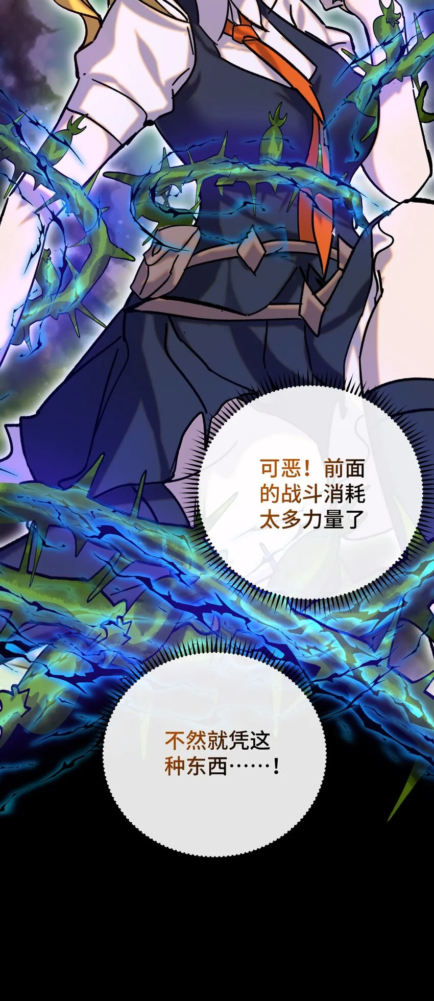 015 裂痕 第25页