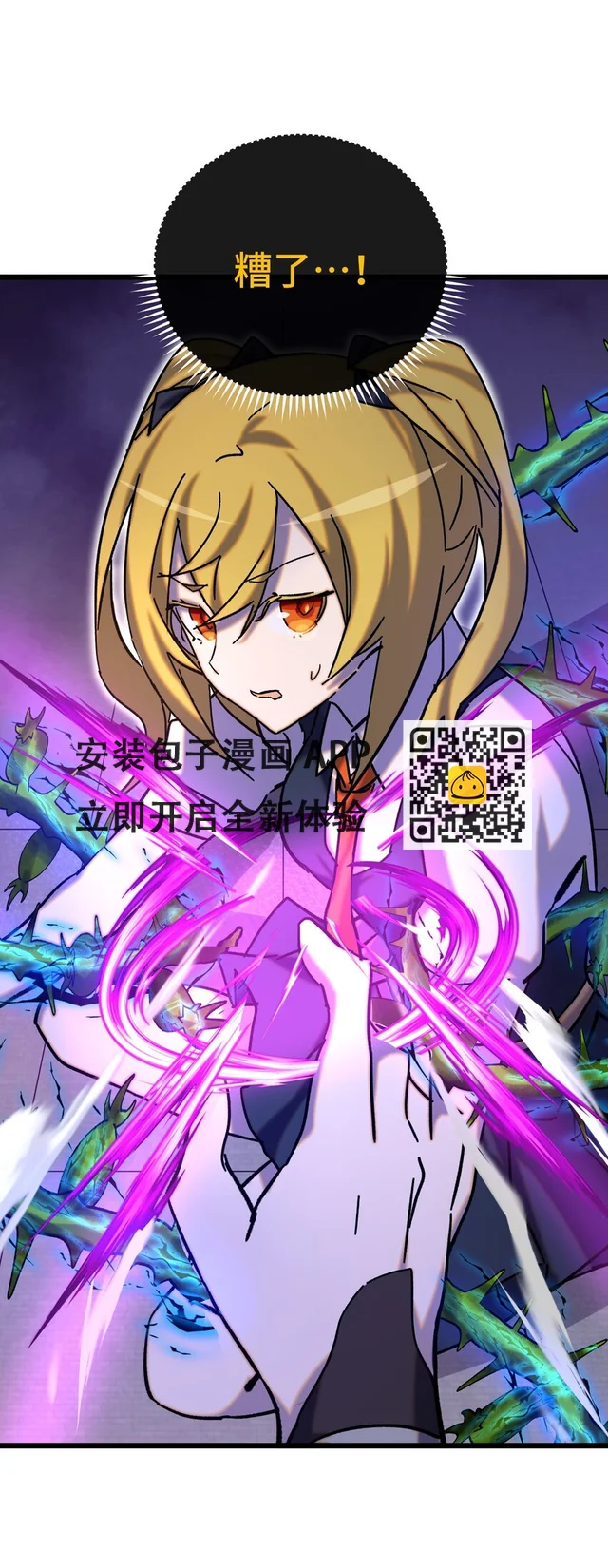 015 裂痕 第28页
