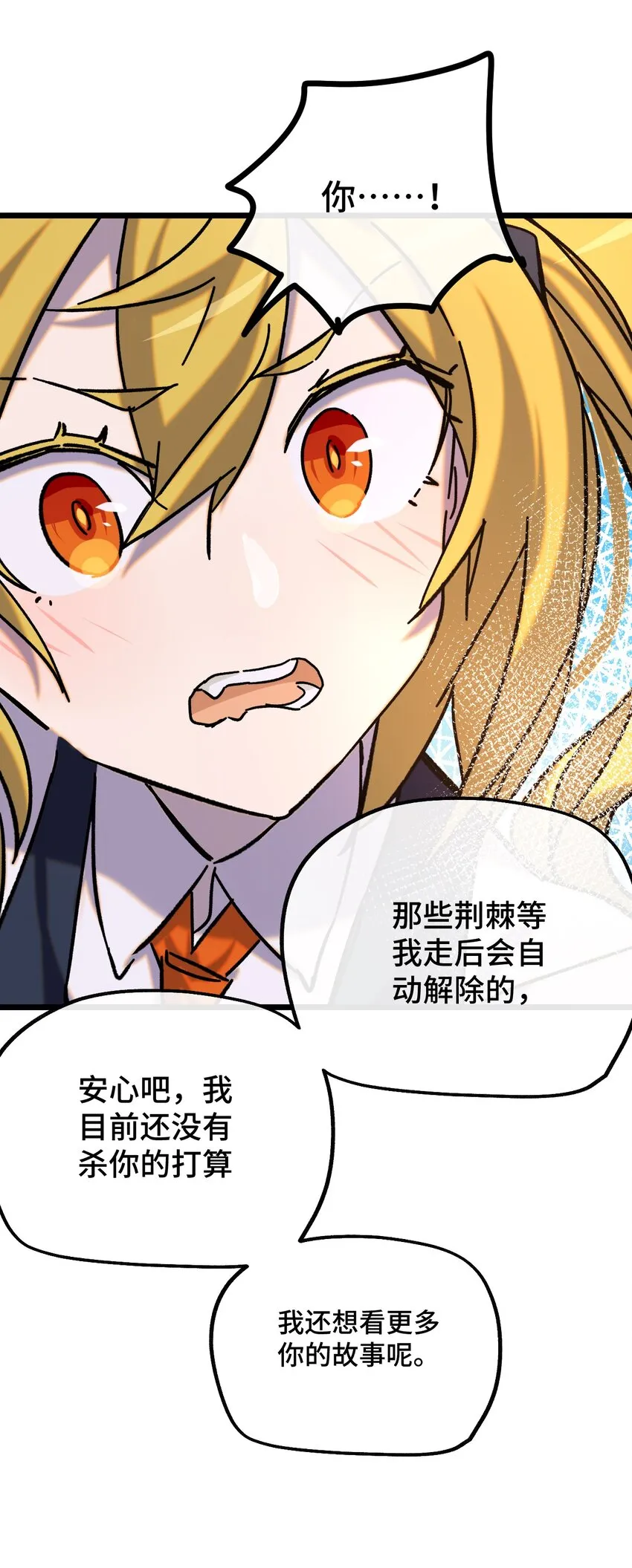 015 裂痕 第34页