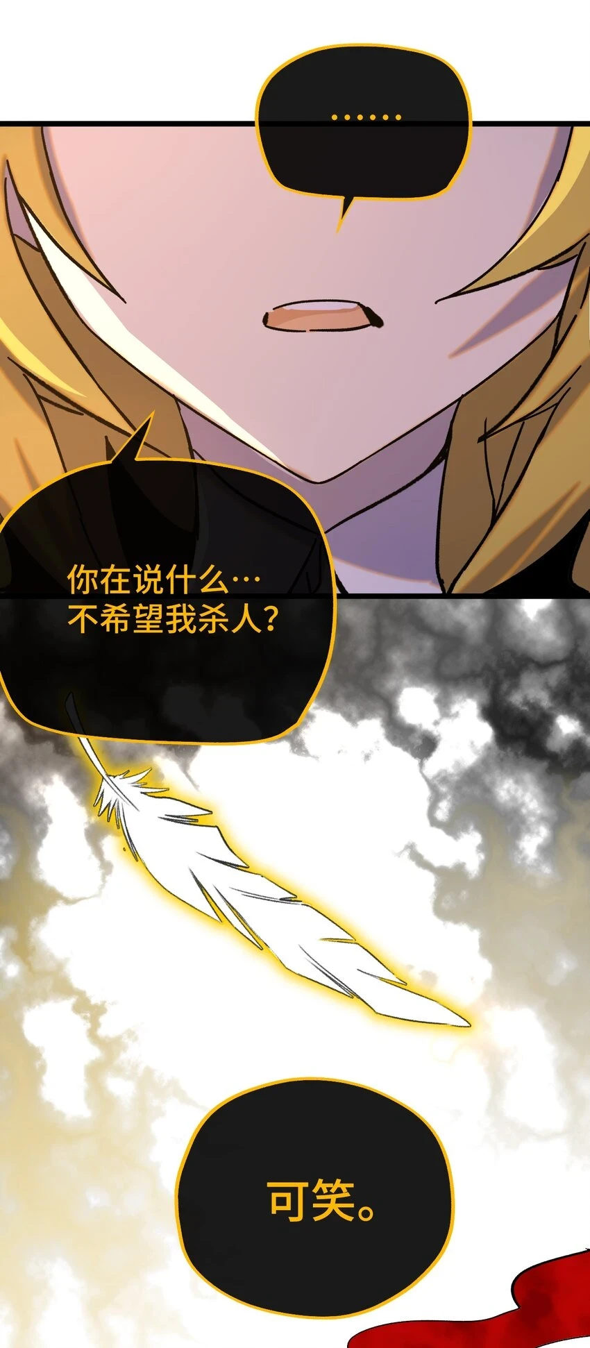 016 叶暮的抉择 第7页