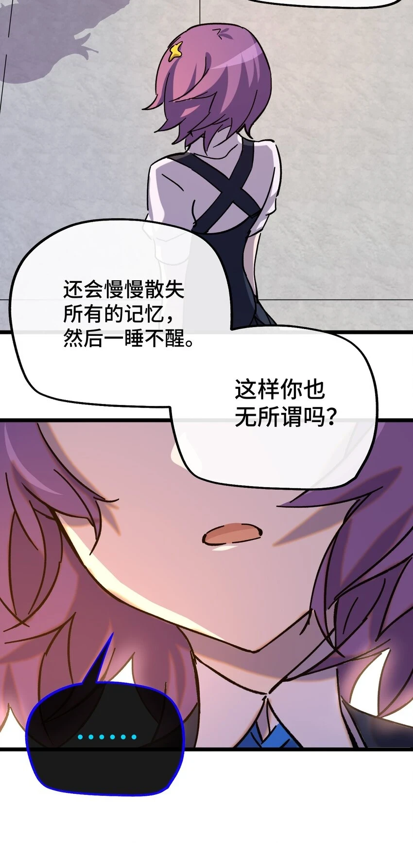 016 叶暮的抉择 第17页
