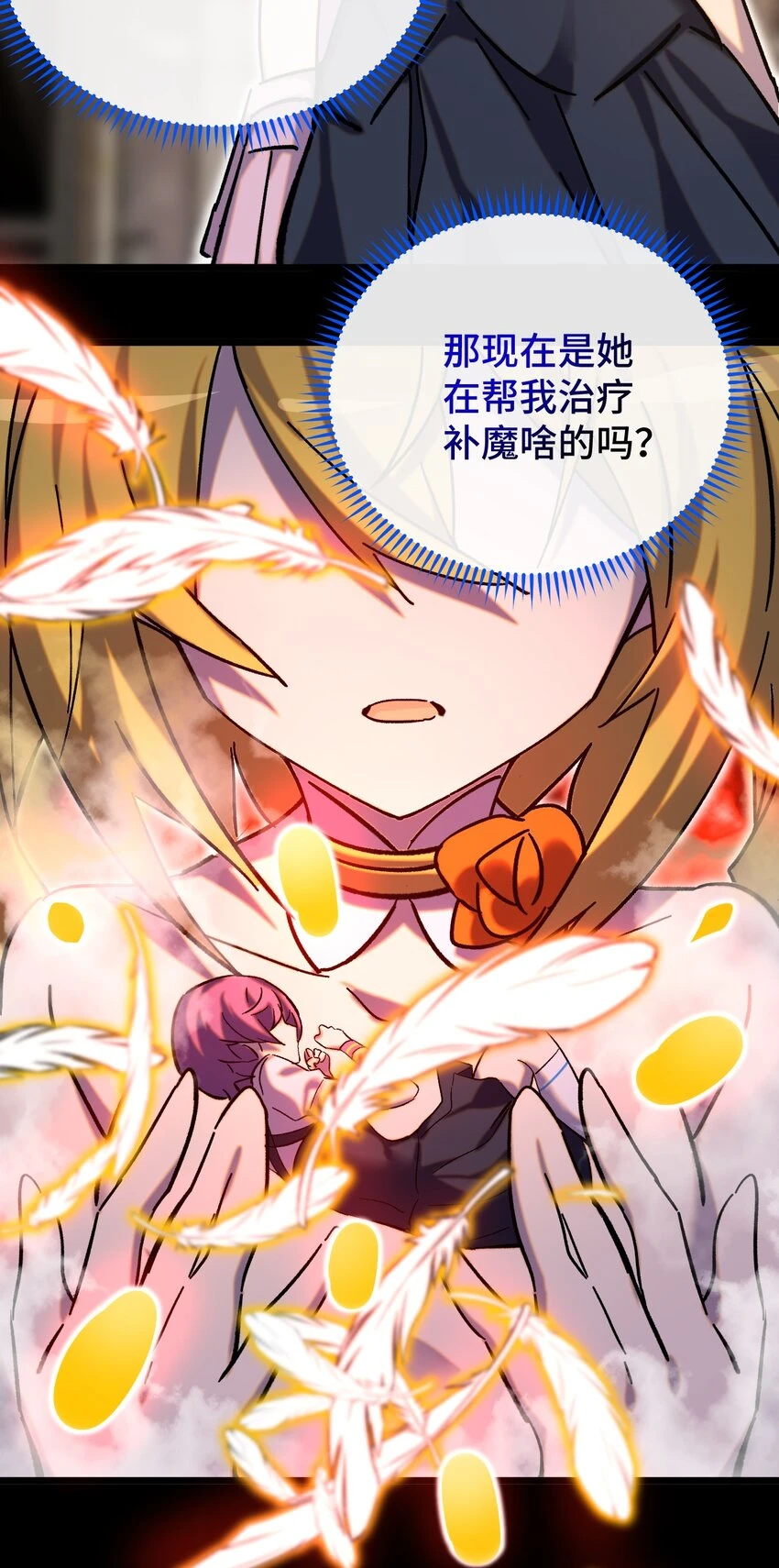016 叶暮的抉择 第45页