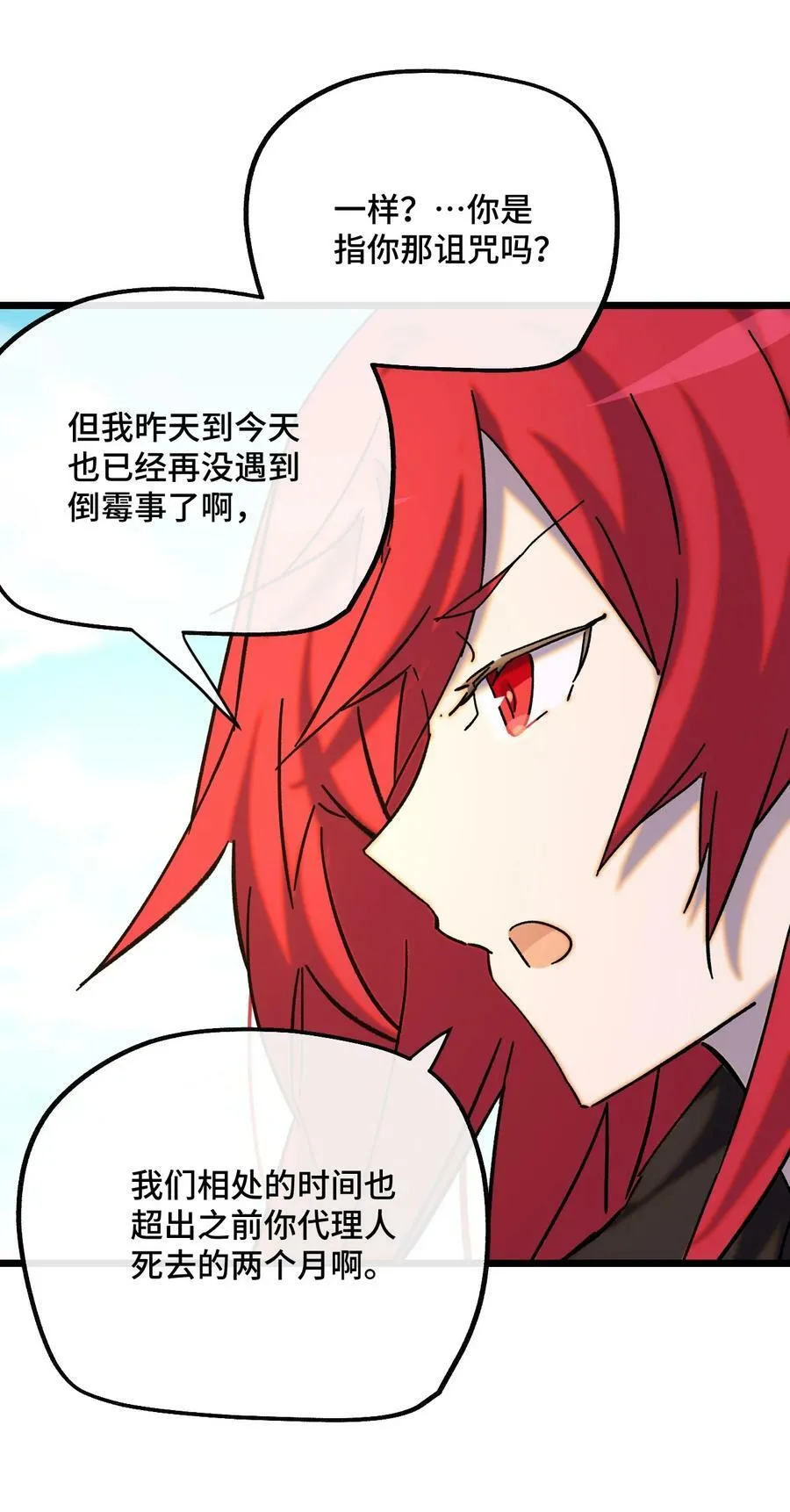 018 霉运的诅咒 第9页