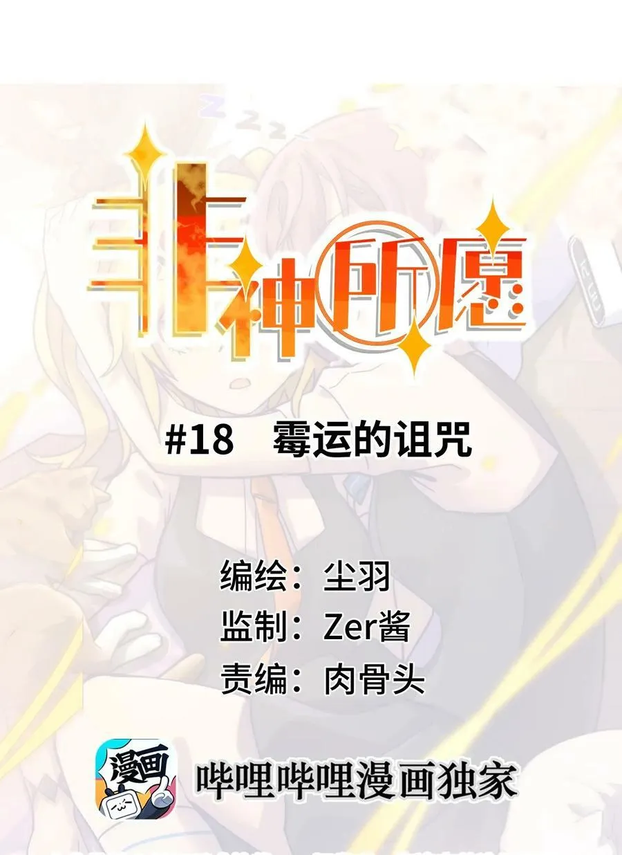 018 霉运的诅咒 第59页
