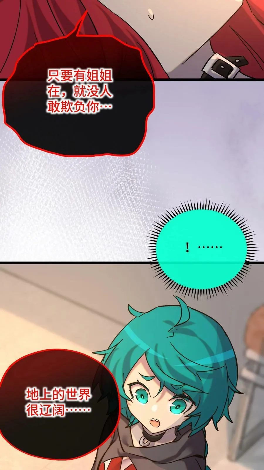 022 不是你的妹妹 第14页