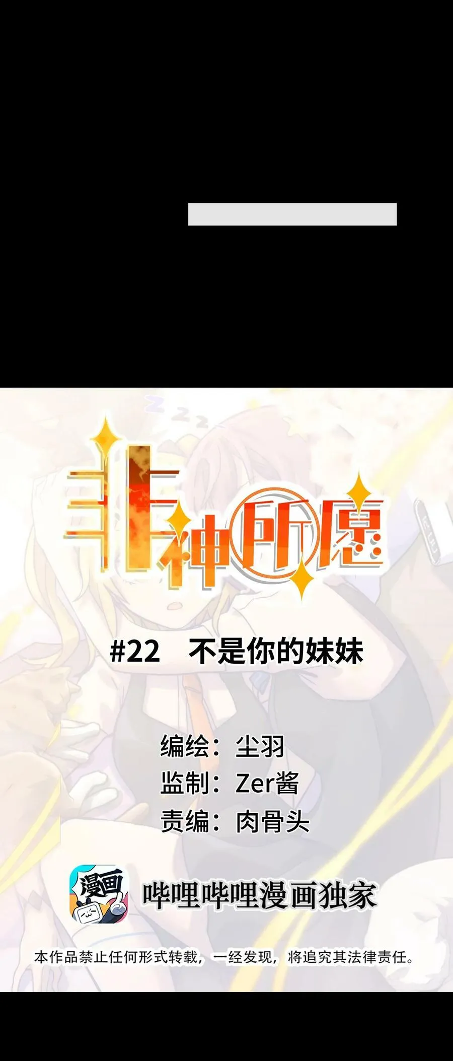 022 不是你的妹妹 第26页