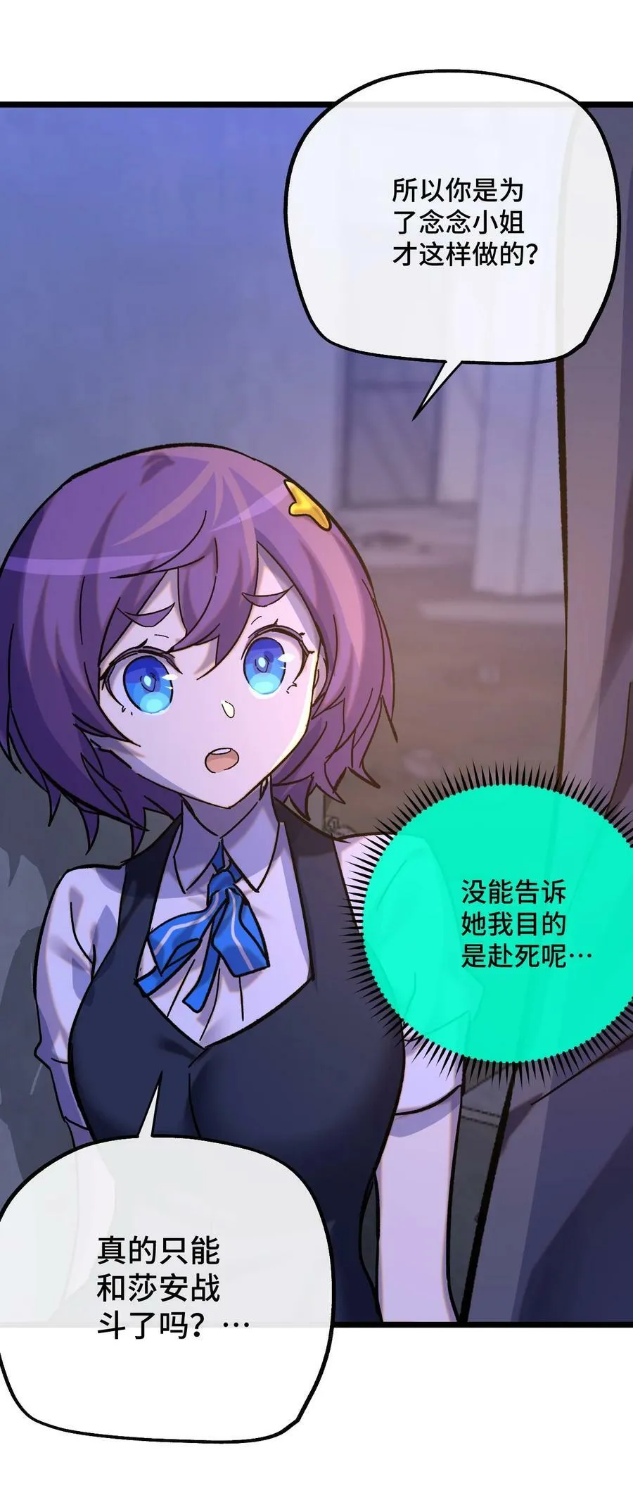 022 不是你的妹妹 第29页