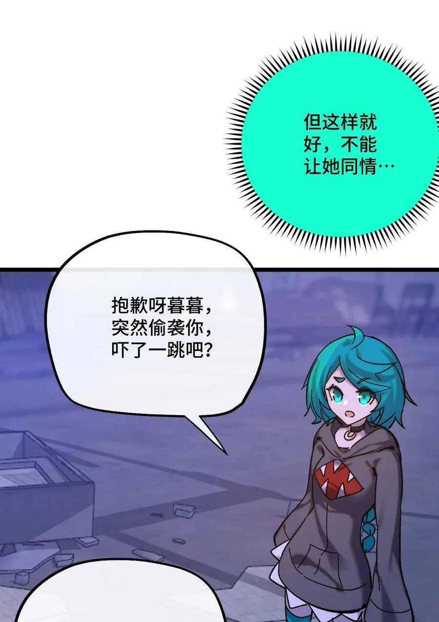022 不是你的妹妹 第30页