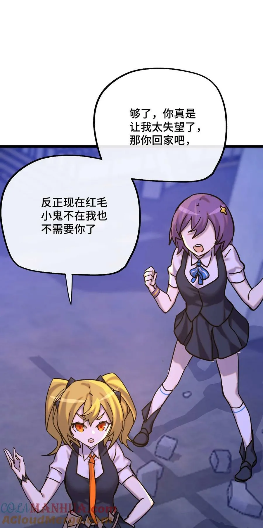 022 不是你的妹妹 第43页